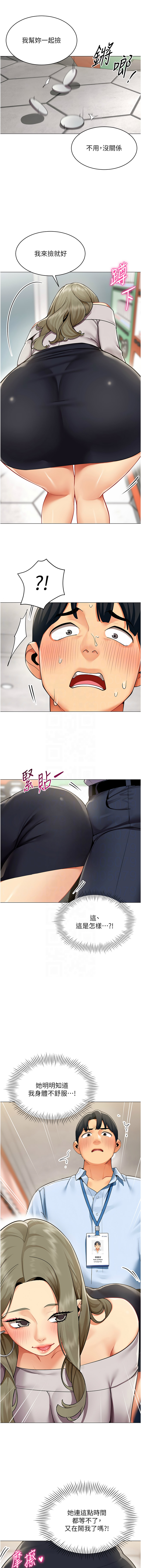 女同事太犯规 | 女同事太犯規 1-20 - Page 23