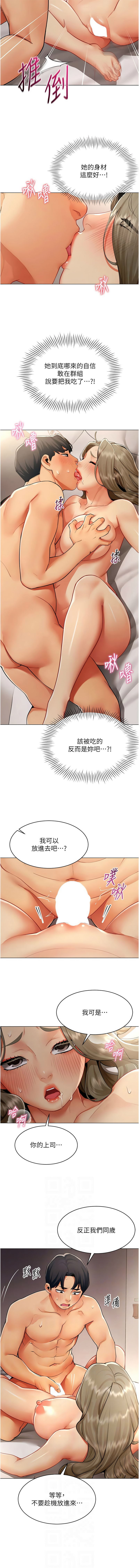 女同事太犯规 | 女同事太犯規 1-20 - Page 56