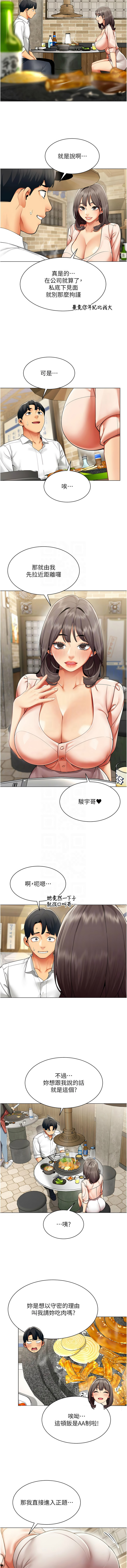 女同事太犯规 | 女同事太犯規 1-20 - Page 80
