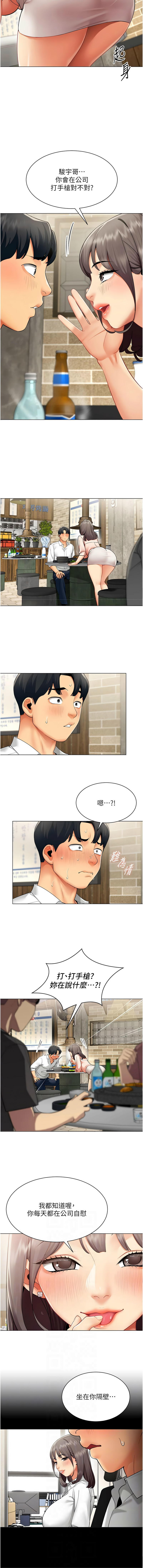 女同事太犯规 | 女同事太犯規 1-20 - Page 81