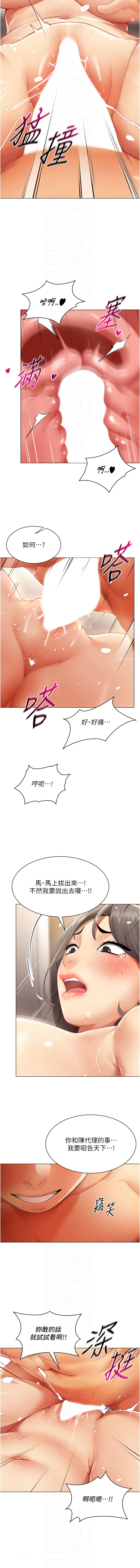女同事太犯规 | 女同事太犯規 1-20 - Page 96
