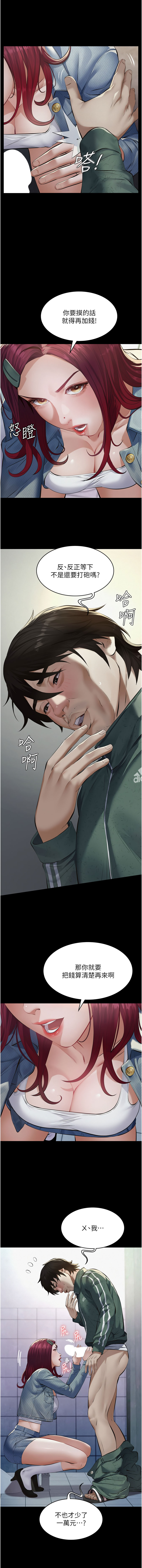 义父 | 義父 1-12 - Page 12