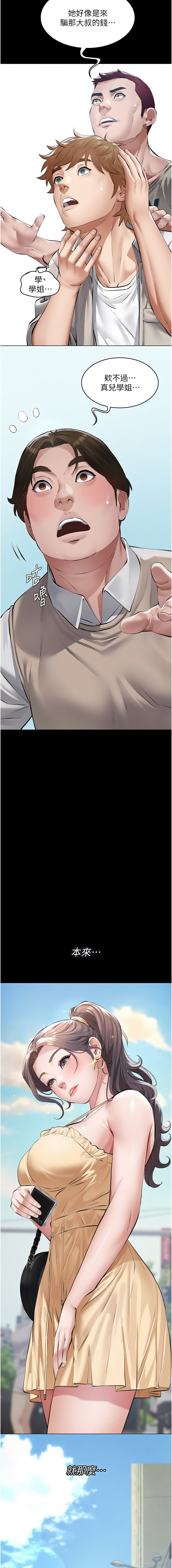 义父 | 義父 1-12 - Page 208