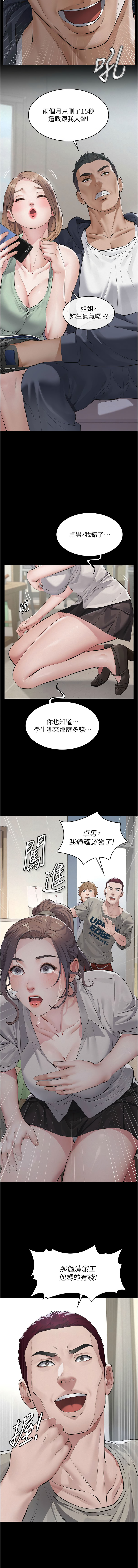 义父 | 義父 1-12 - Page 43