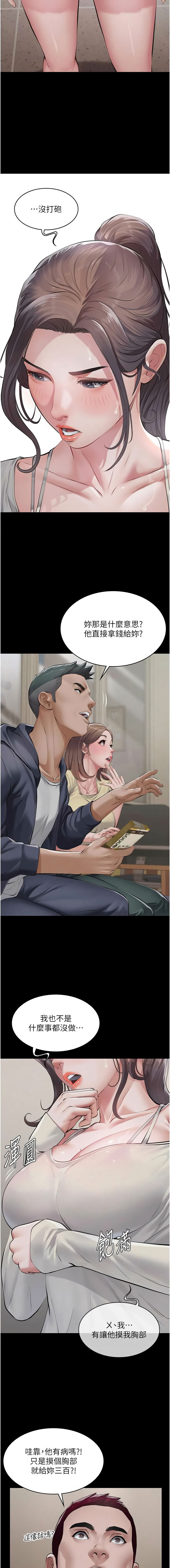义父 | 義父 1-12 - Page 89