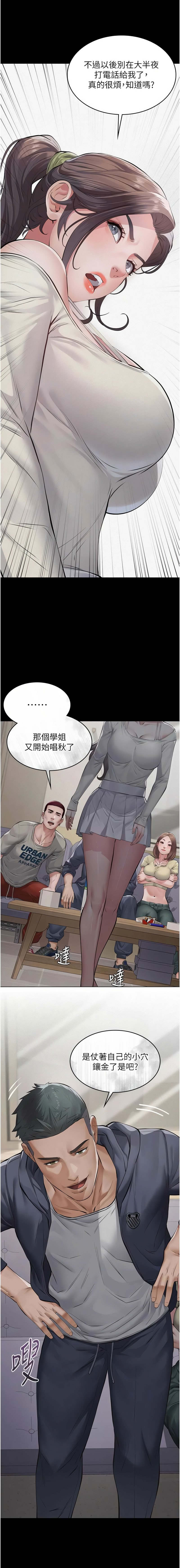 义父 | 義父 1-12 - Page 91