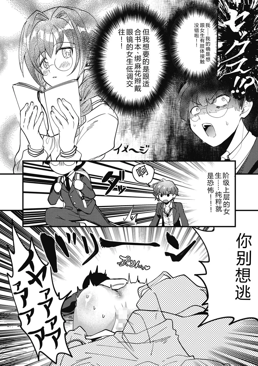 No way girl - Page 8