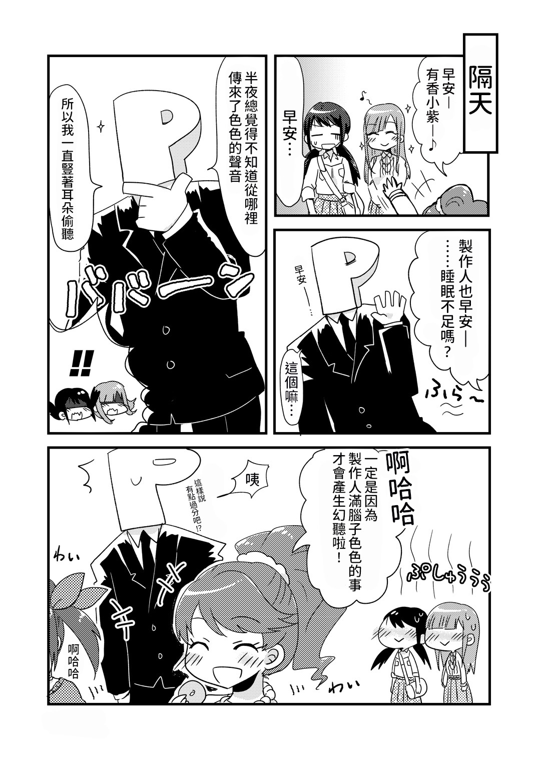 Yoru no YukaYuka - Page 20