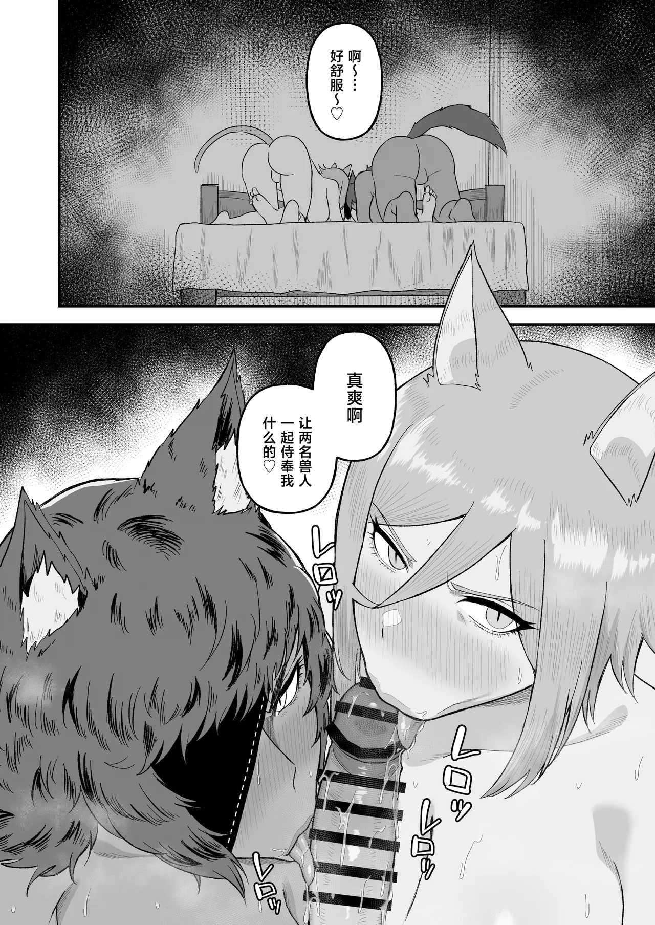 Sex Tame 2 -Neko Kemonohito - - Page 19