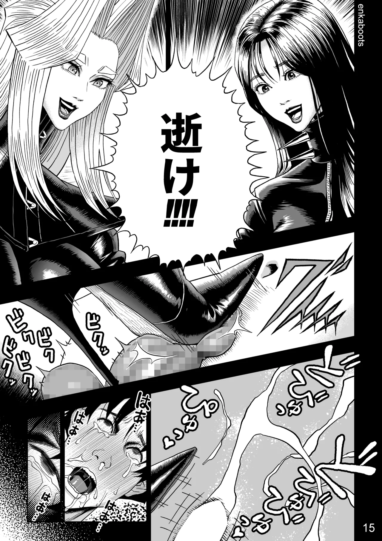 Page 18 of Enka Boots no Manga 3 "Kawa Gibo Joou-sama"