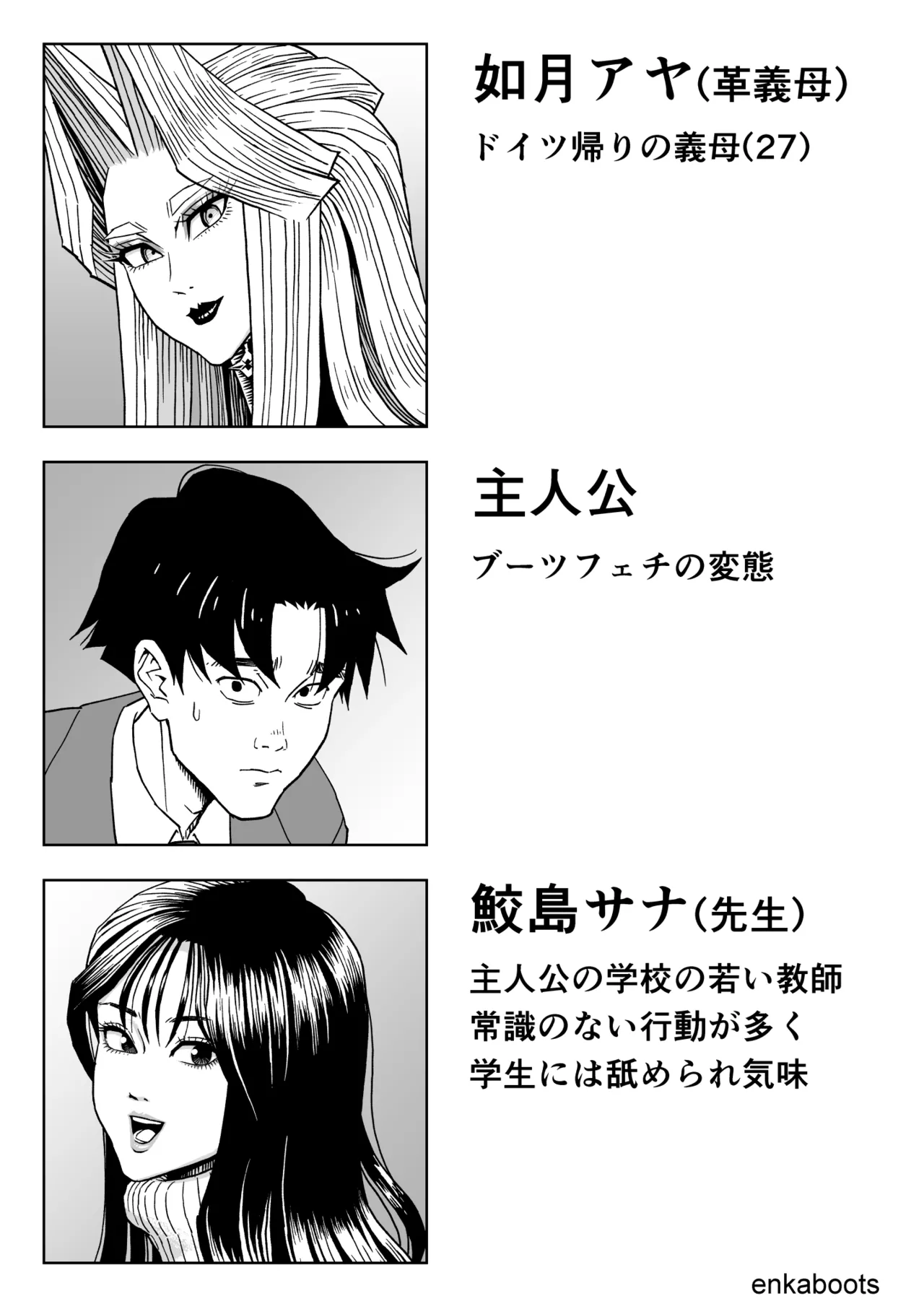 Page 3 of Enka Boots no Manga 3 "Kawa Gibo Joou-sama"