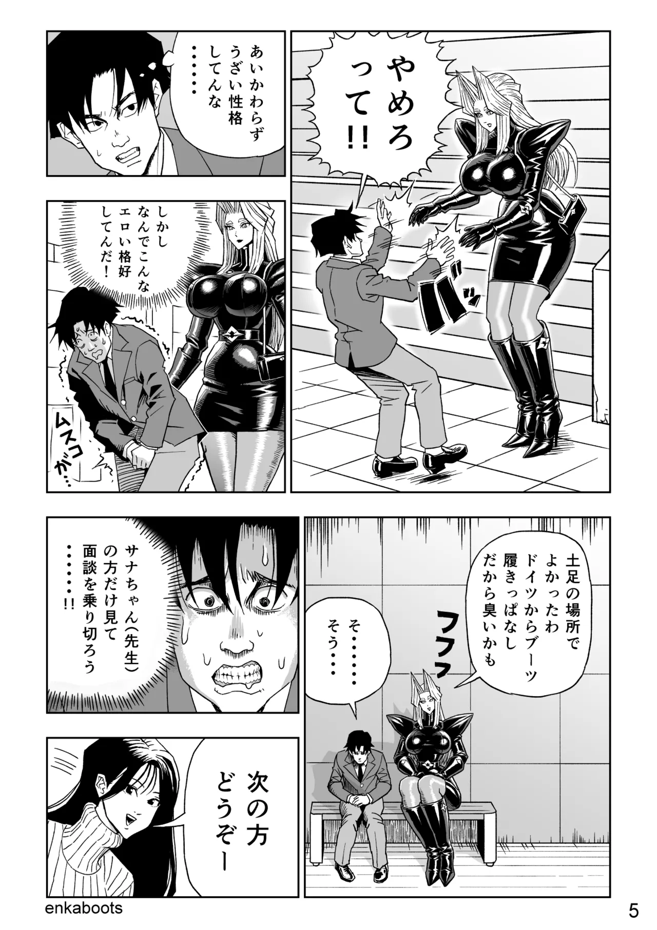 Page 8 of Enka Boots no Manga 3 "Kawa Gibo Joou-sama"