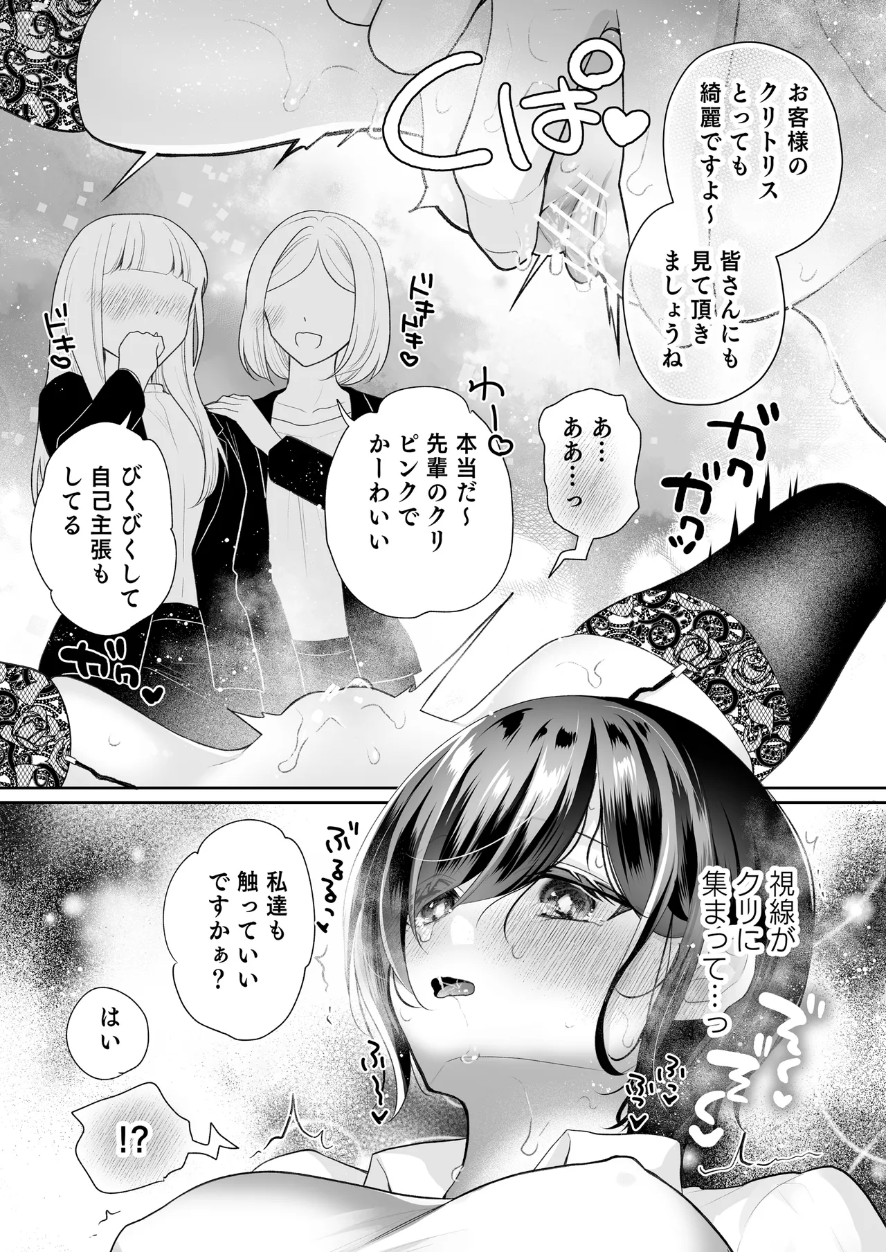 Cli Massage-ya-san 2 - Page 56