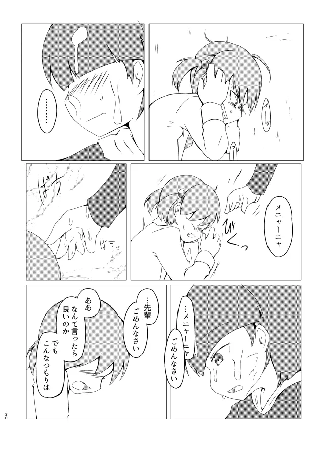 新薬を試してみたら男性器が生えてきました - Page 19