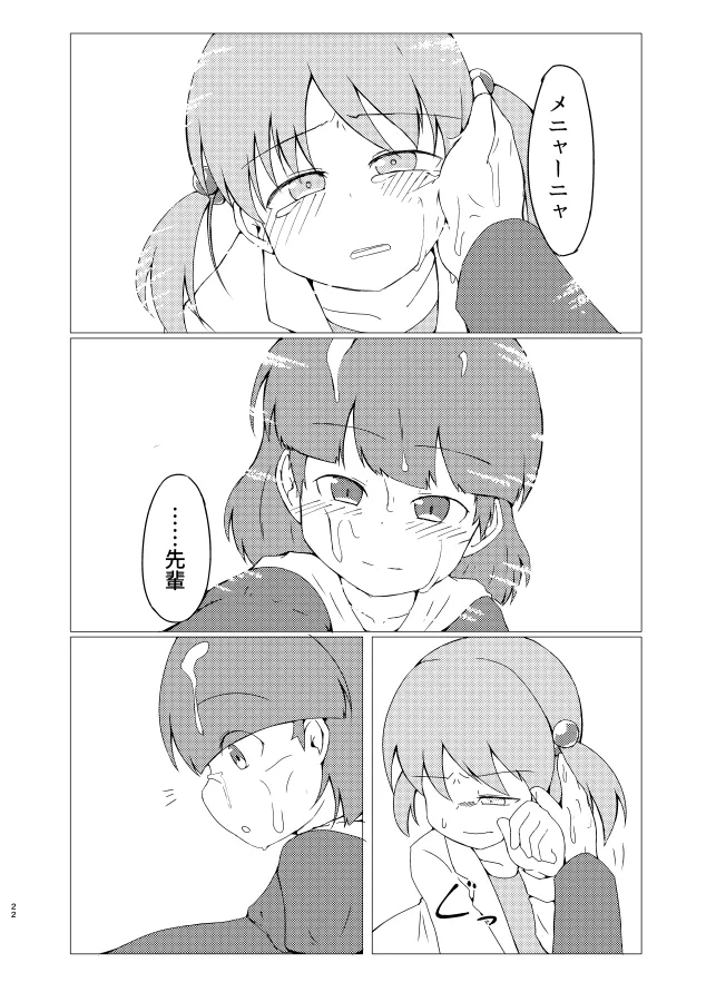新薬を試してみたら男性器が生えてきました - Page 21