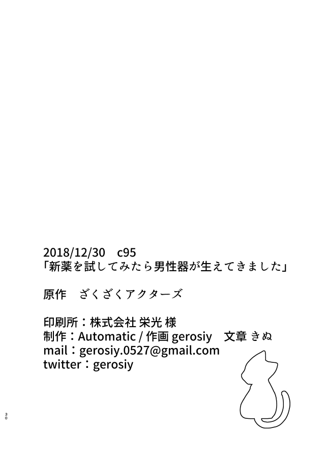 新薬を試してみたら男性器が生えてきました - Page 29