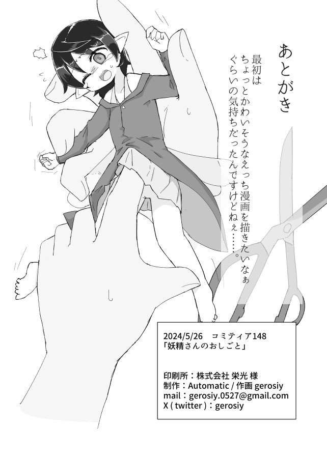 妖精さんのおしごと - Page 21