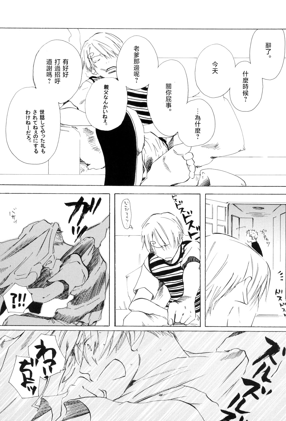 浮気は本気の始まり - Page 20