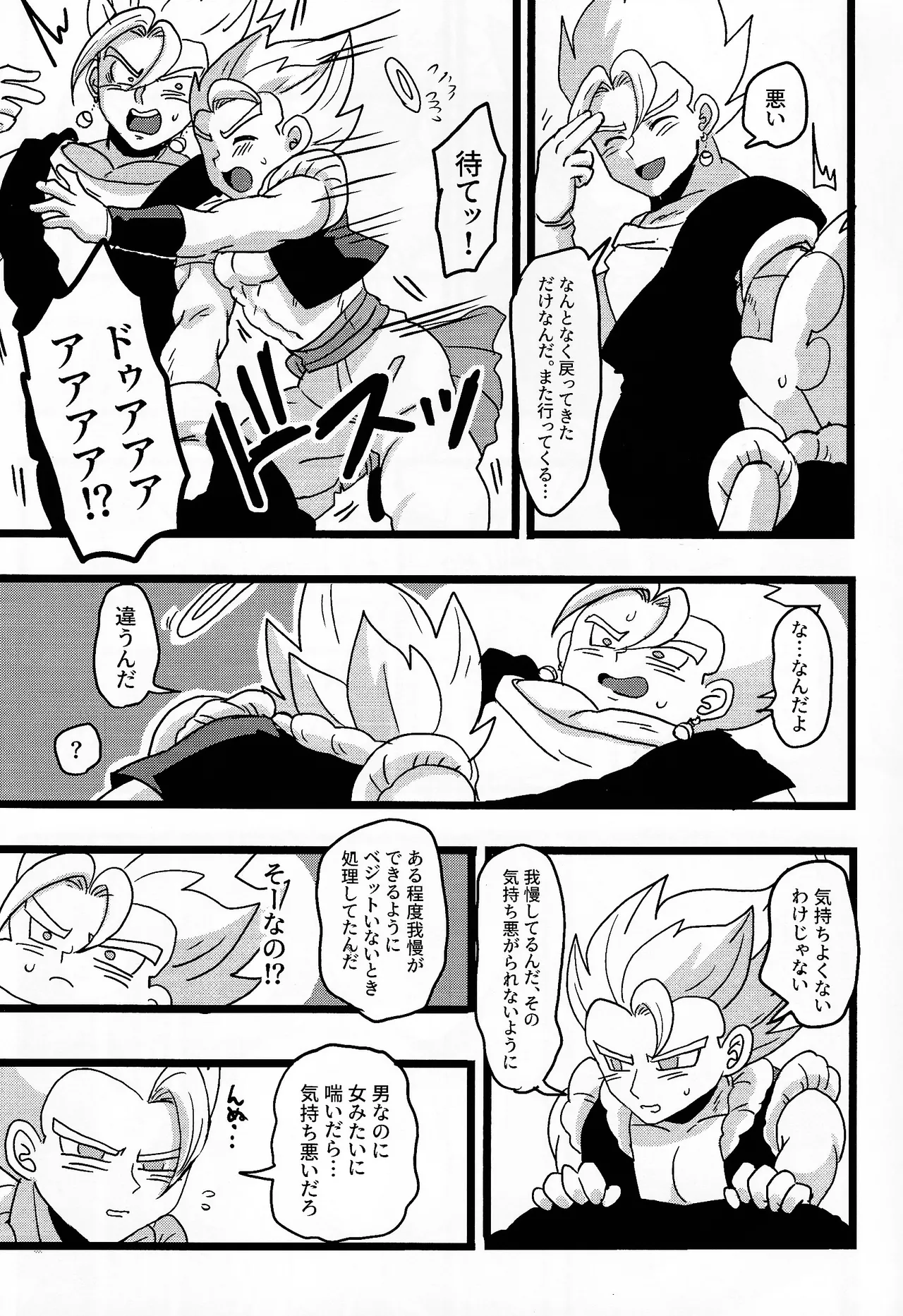 Goji ga ore ni himitsu nante nai!!… Yo na? - Page 10
