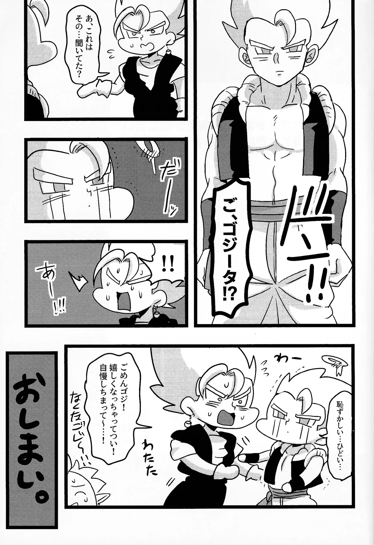 Goji ga ore ni himitsu nante nai!!… Yo na? - Page 20