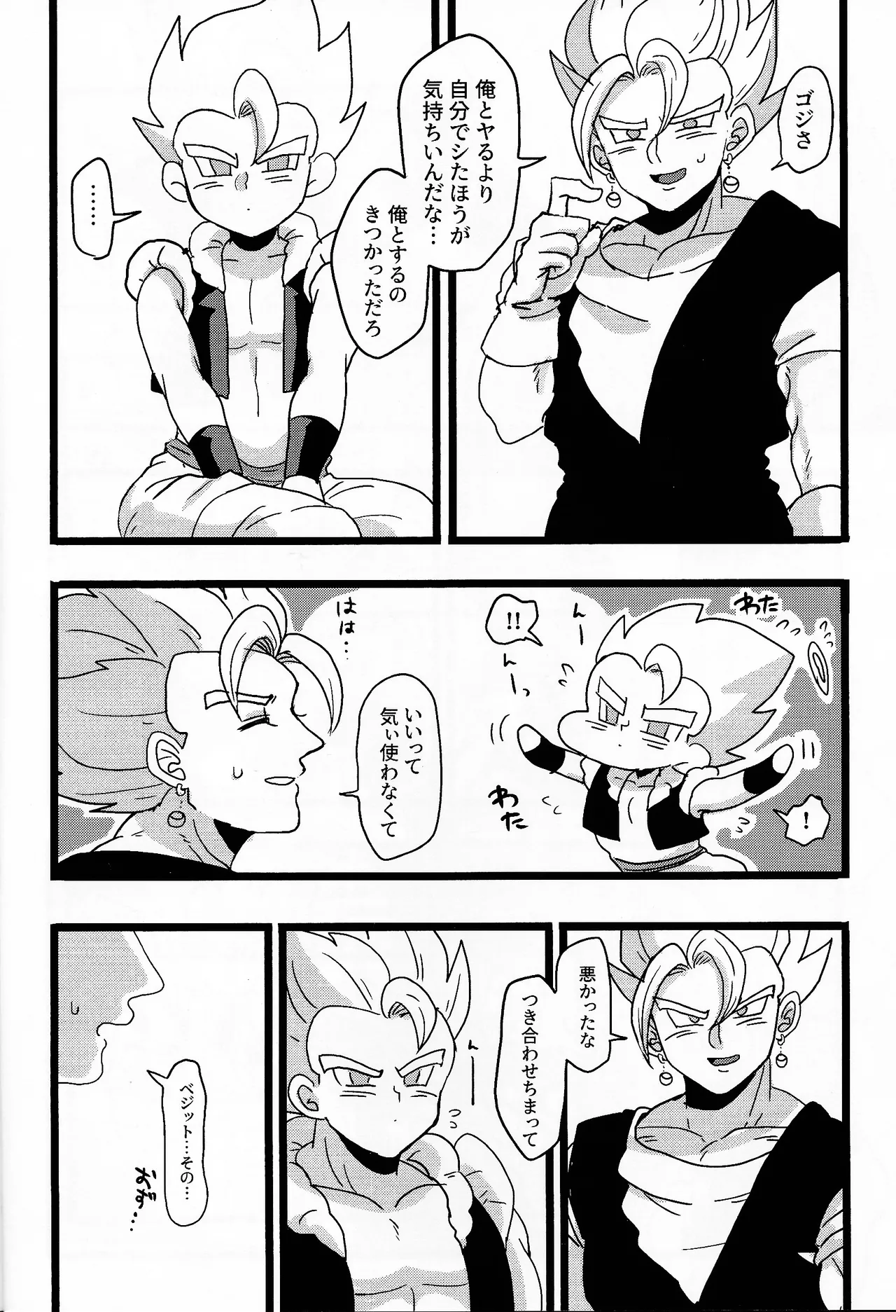 Goji ga ore ni himitsu nante nai!!… Yo na? - Page 9