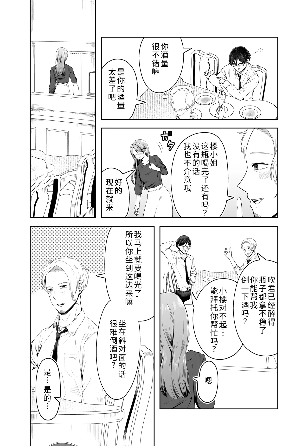 Danna no Joushi ni Odosareru. - Page 12