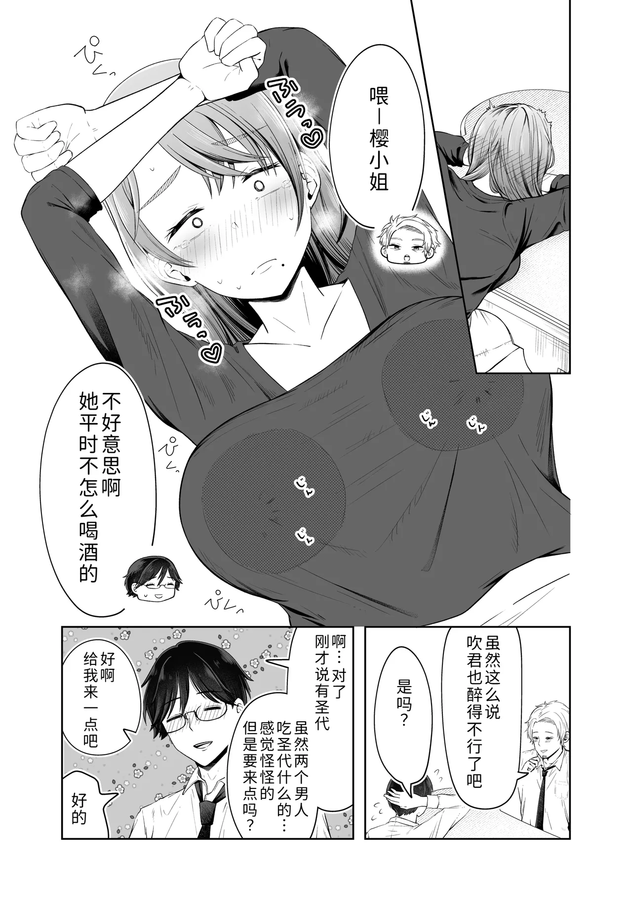 Danna no Joushi ni Odosareru. - Page 15