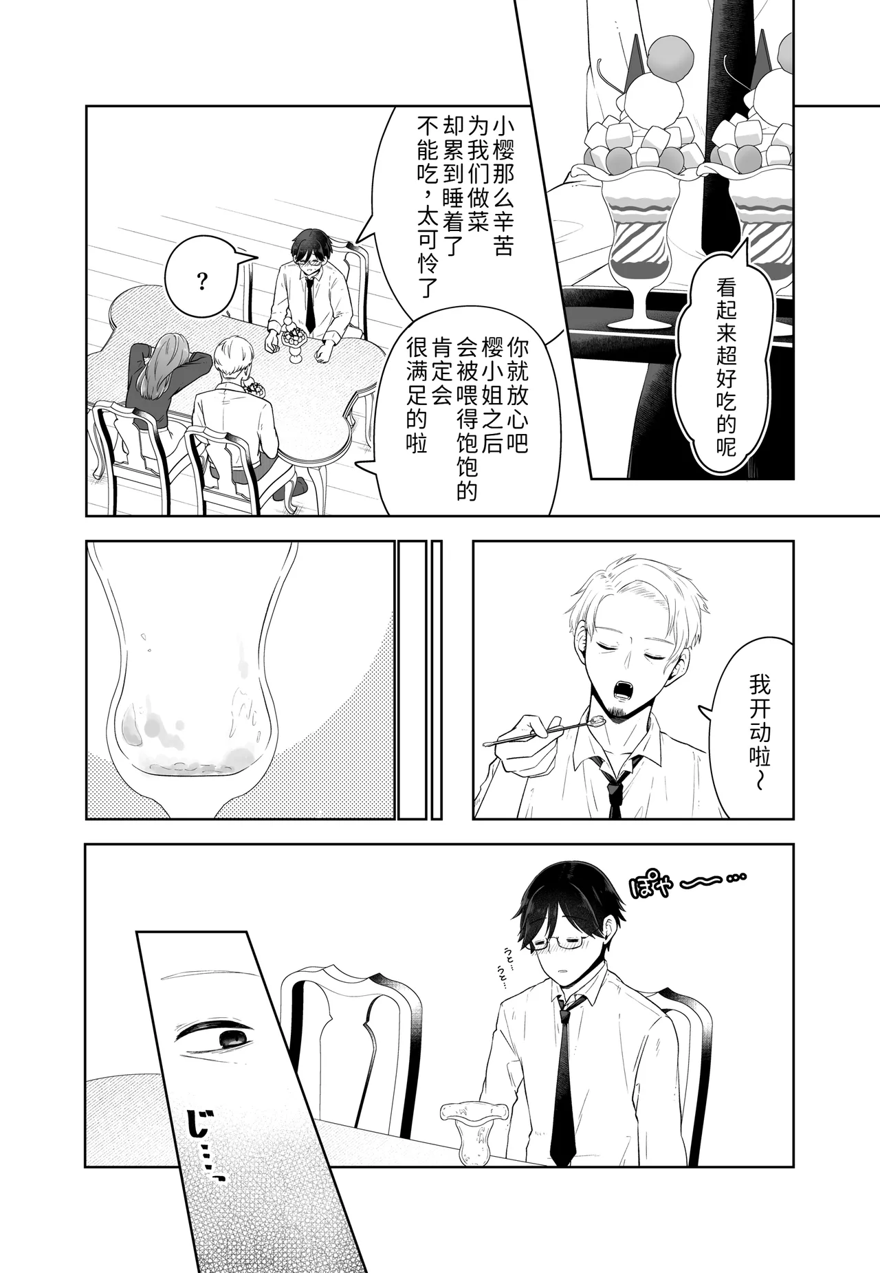 Danna no Joushi ni Odosareru. - Page 18