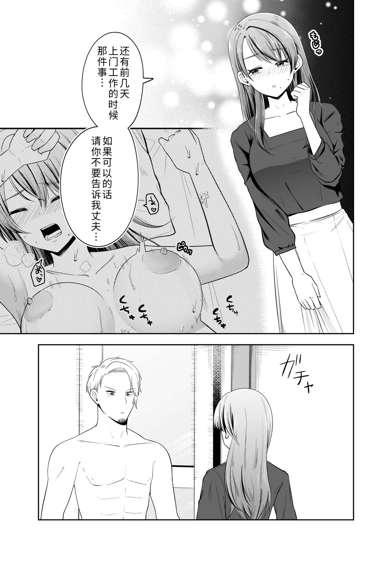 Danna no Joushi ni Odosareru. - Page 21