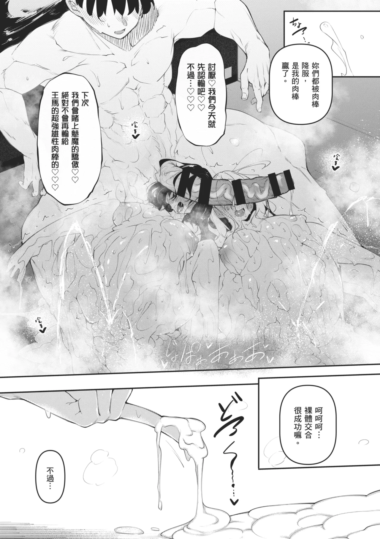 Succubutic | 魅魔狂潮 - Page 73