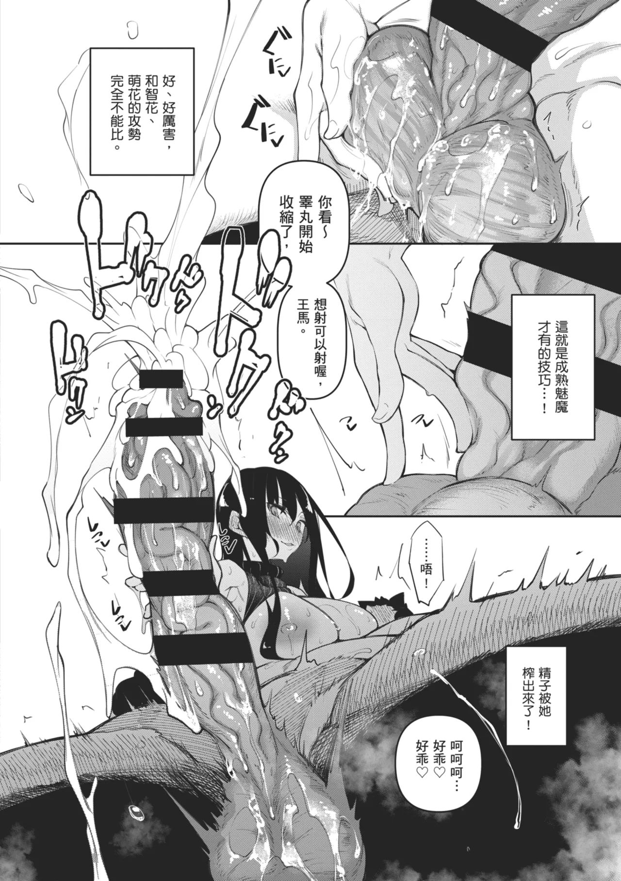 Succubutic | 魅魔狂潮 - Page 80