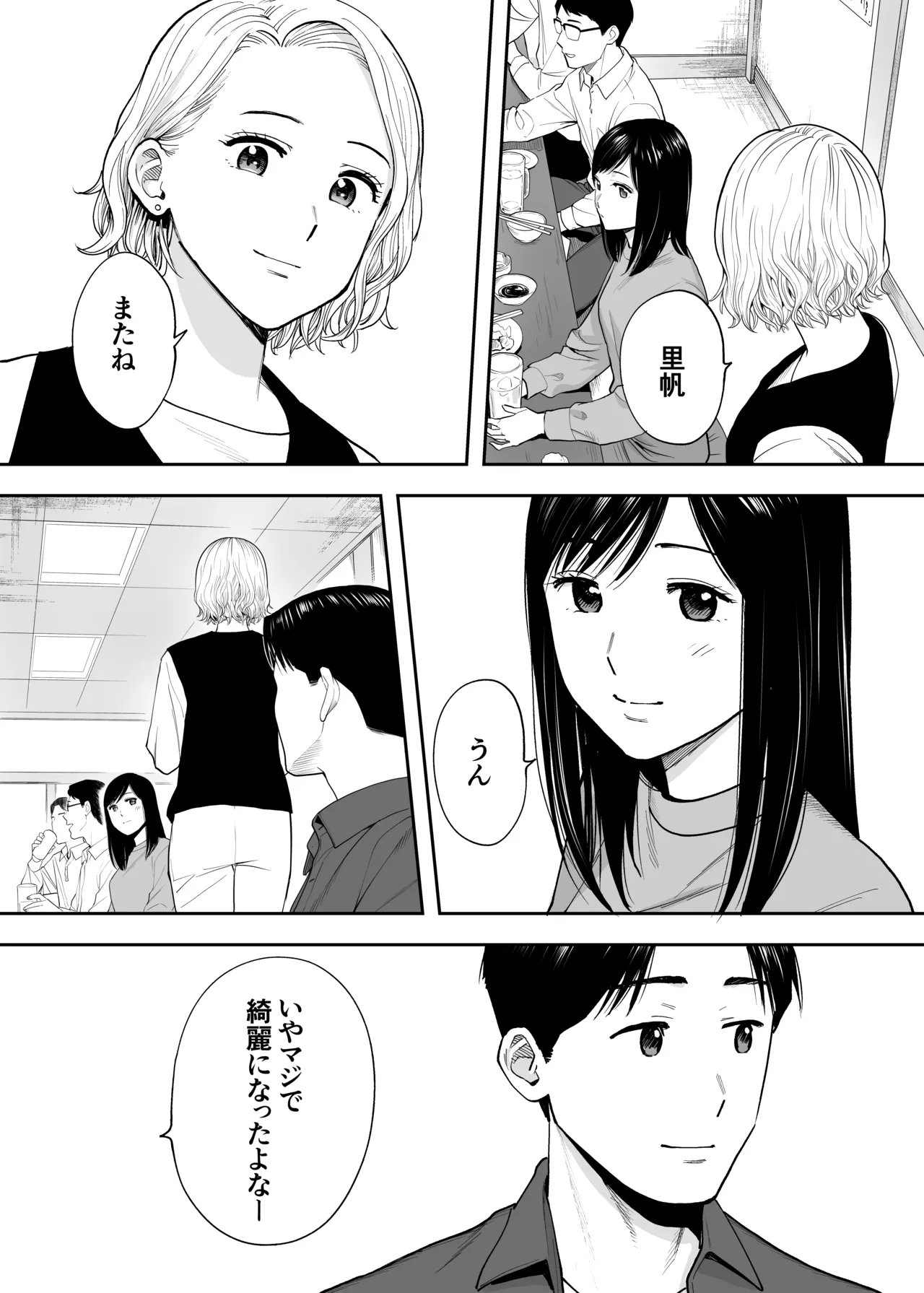 Karami Zakari Dousoukaihen - Page 18