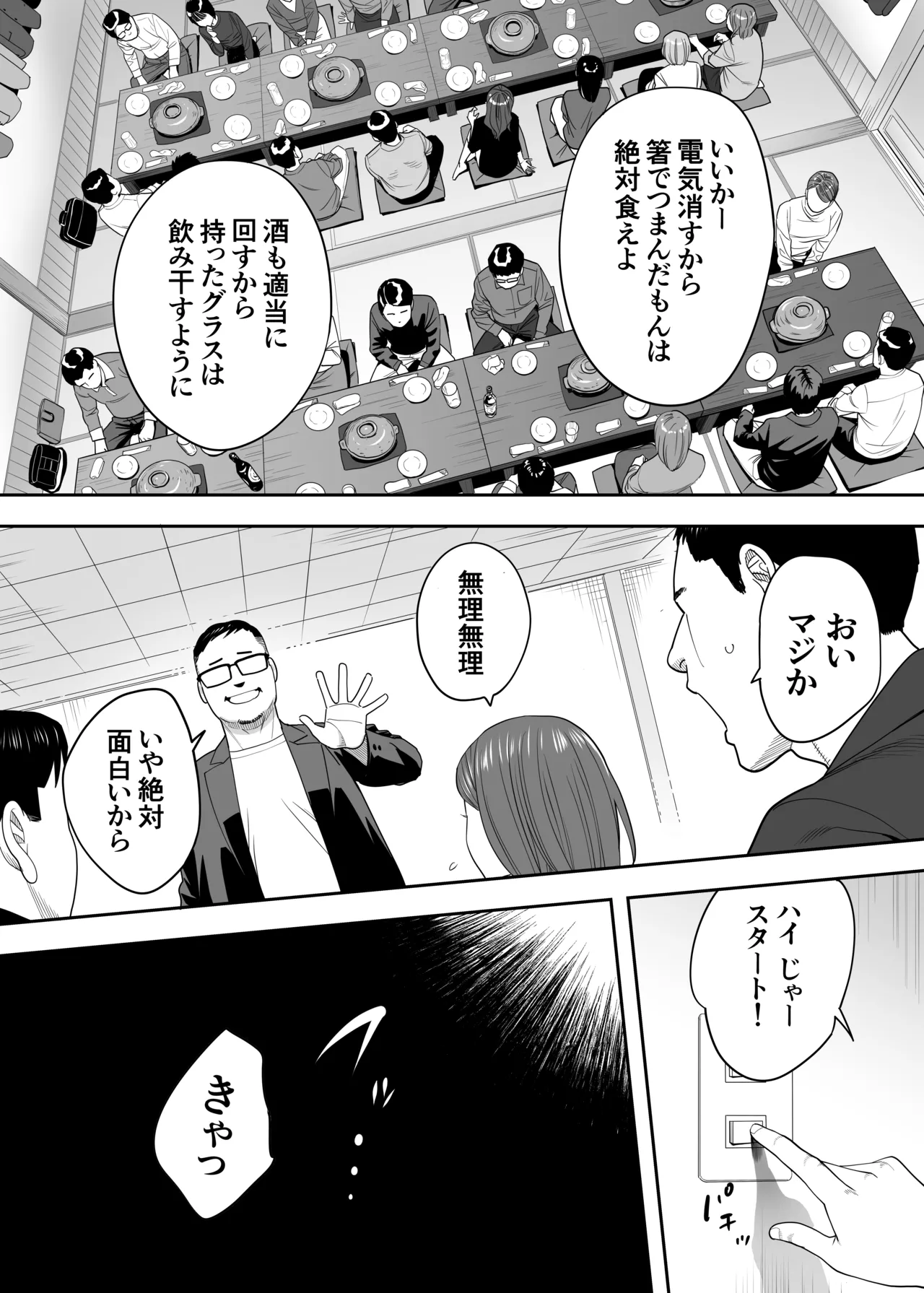 Karami Zakari Dousoukaihen - Page 31