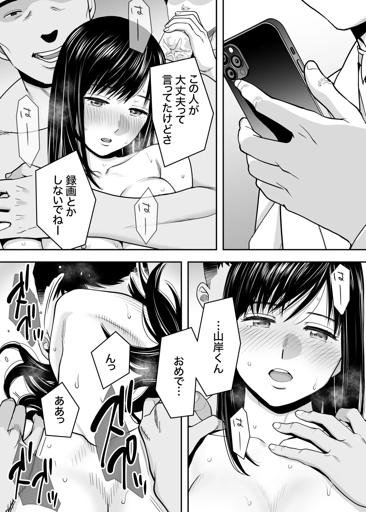 Karami Zakari Dousoukaihen - Page 74