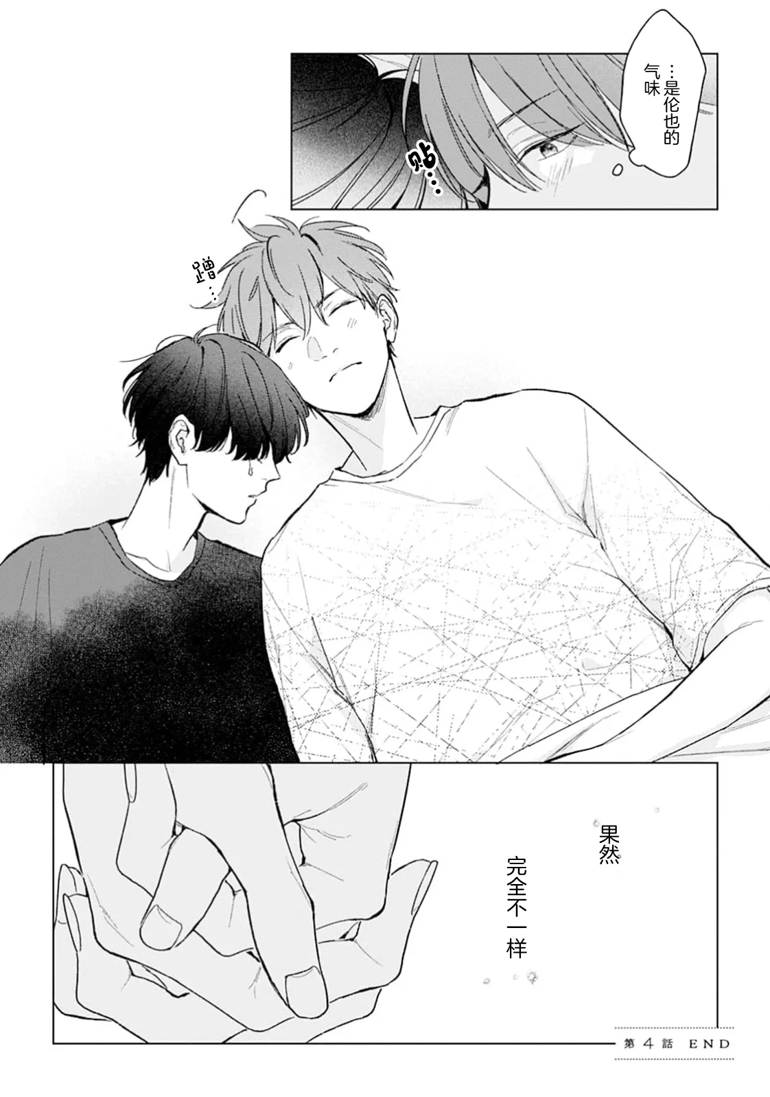 半俓15cm的初戀 - Page 139