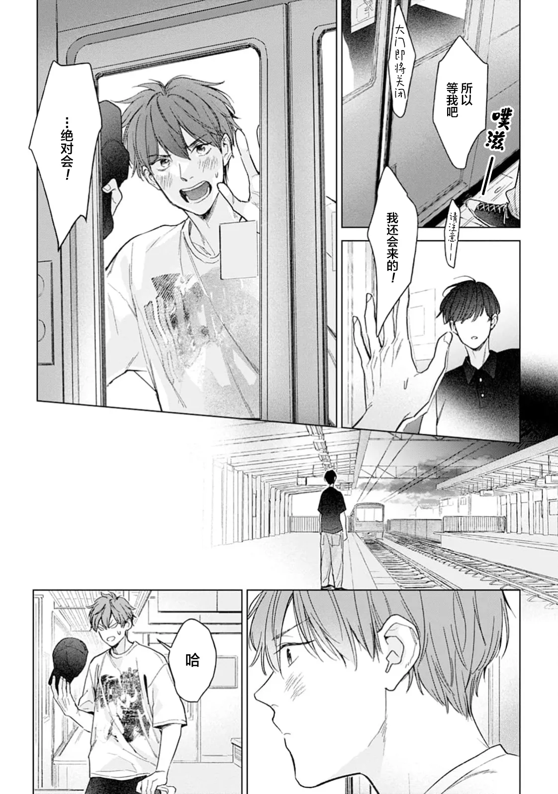 半俓15cm的初戀 - Page 164