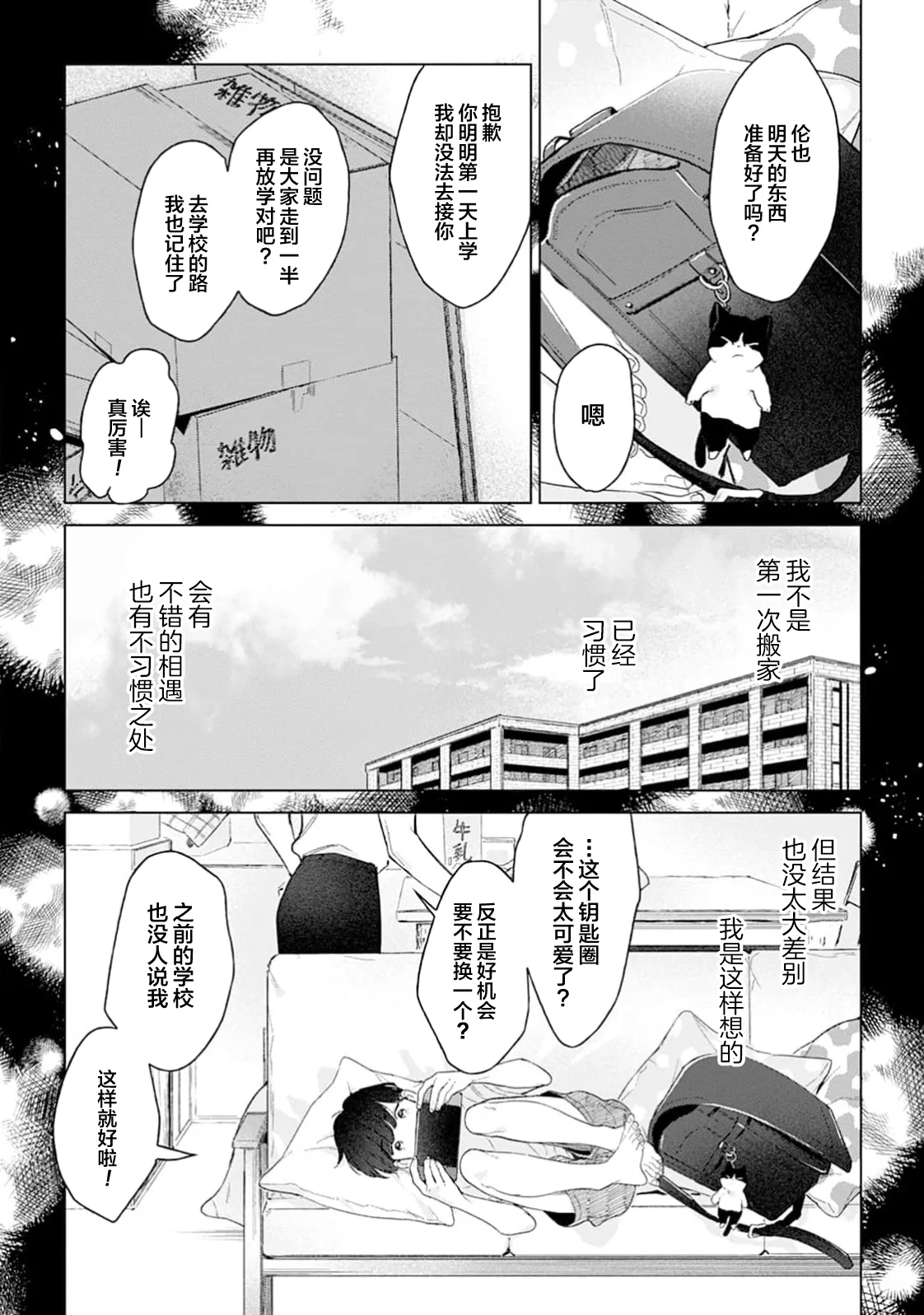 半俓15cm的初戀 - Page 166