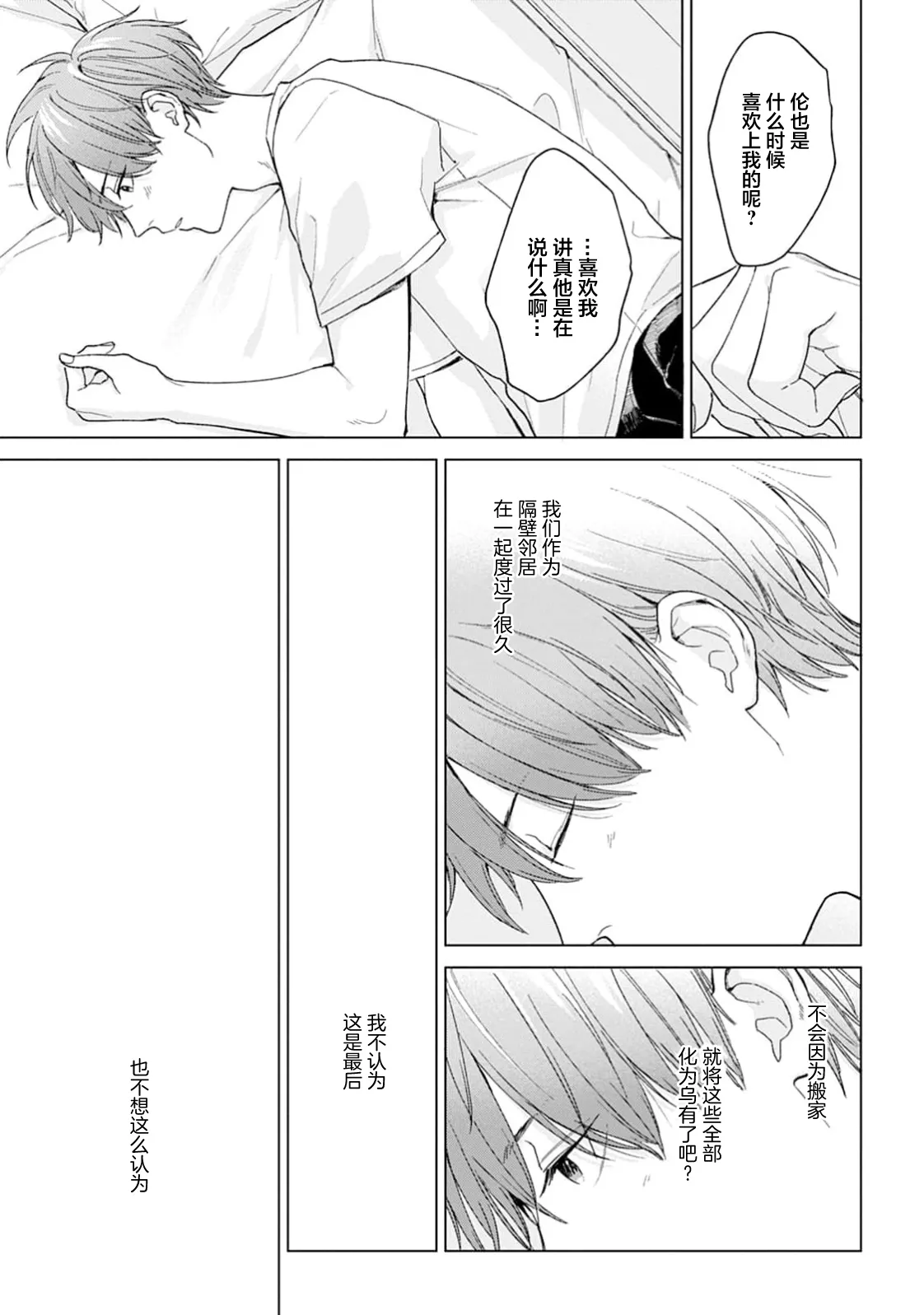 半俓15cm的初戀 - Page 31