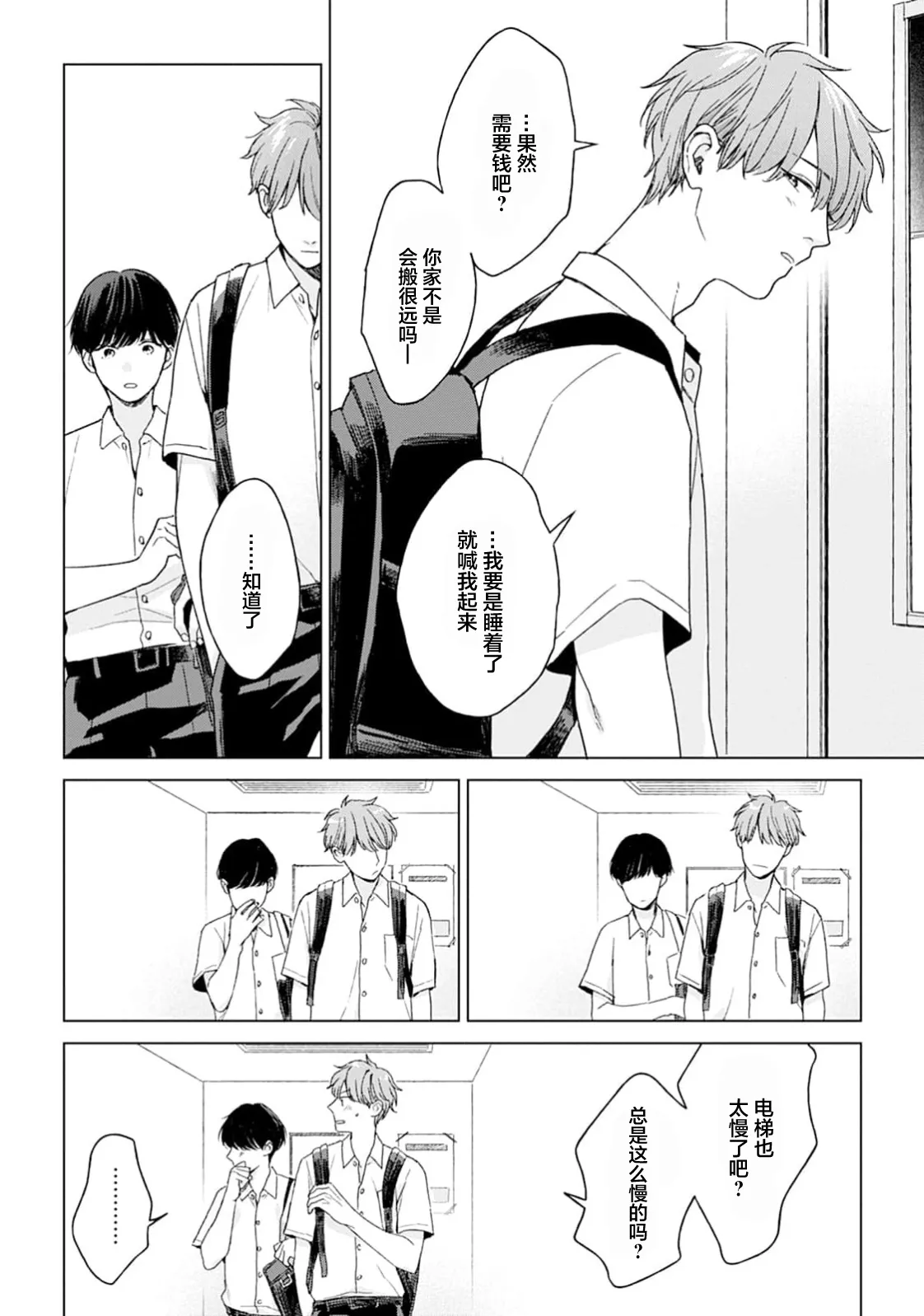 半俓15cm的初戀 - Page 34