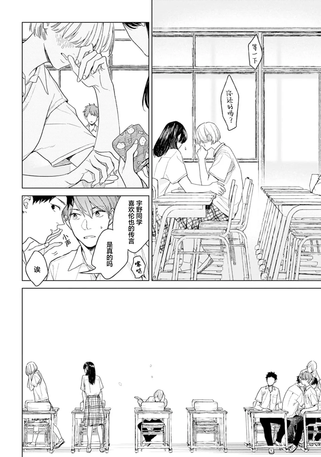 半俓15cm的初戀 - Page 41