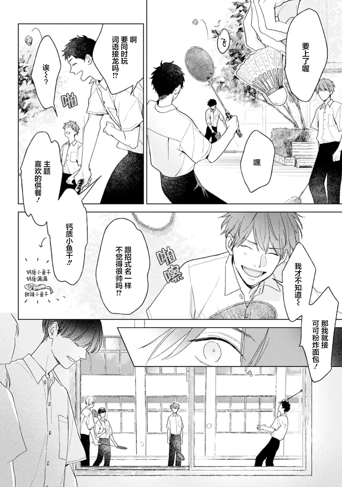 半俓15cm的初戀 - Page 43