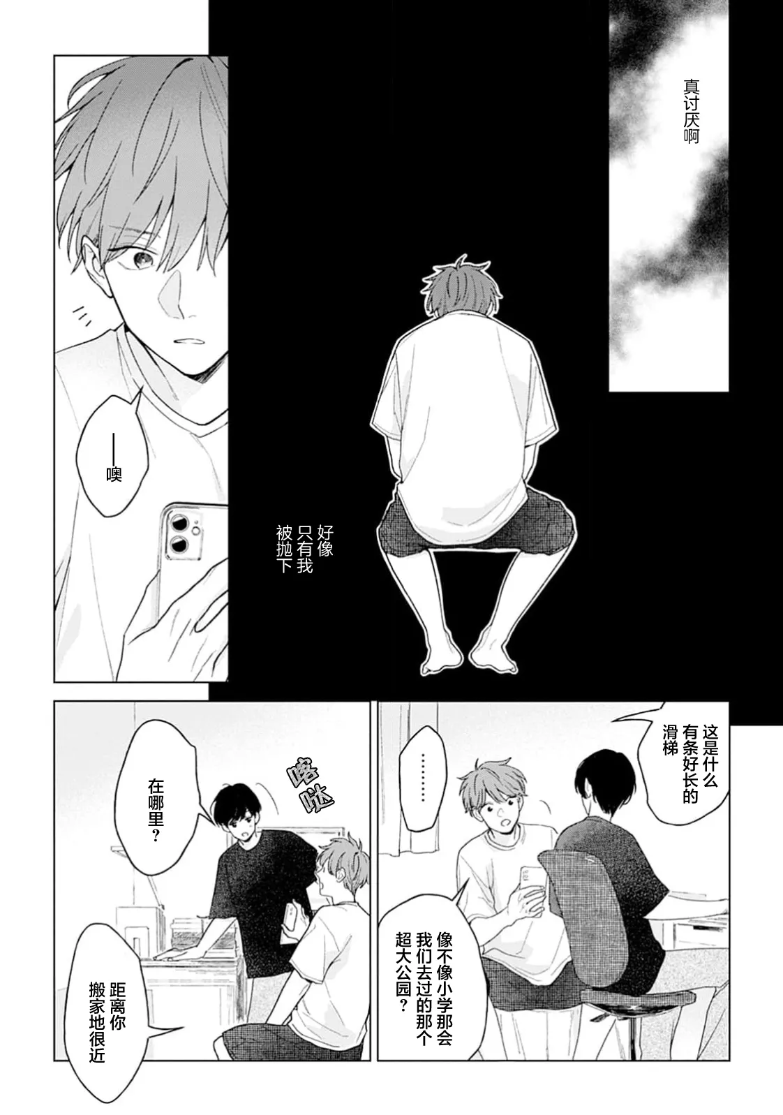 半俓15cm的初戀 - Page 49