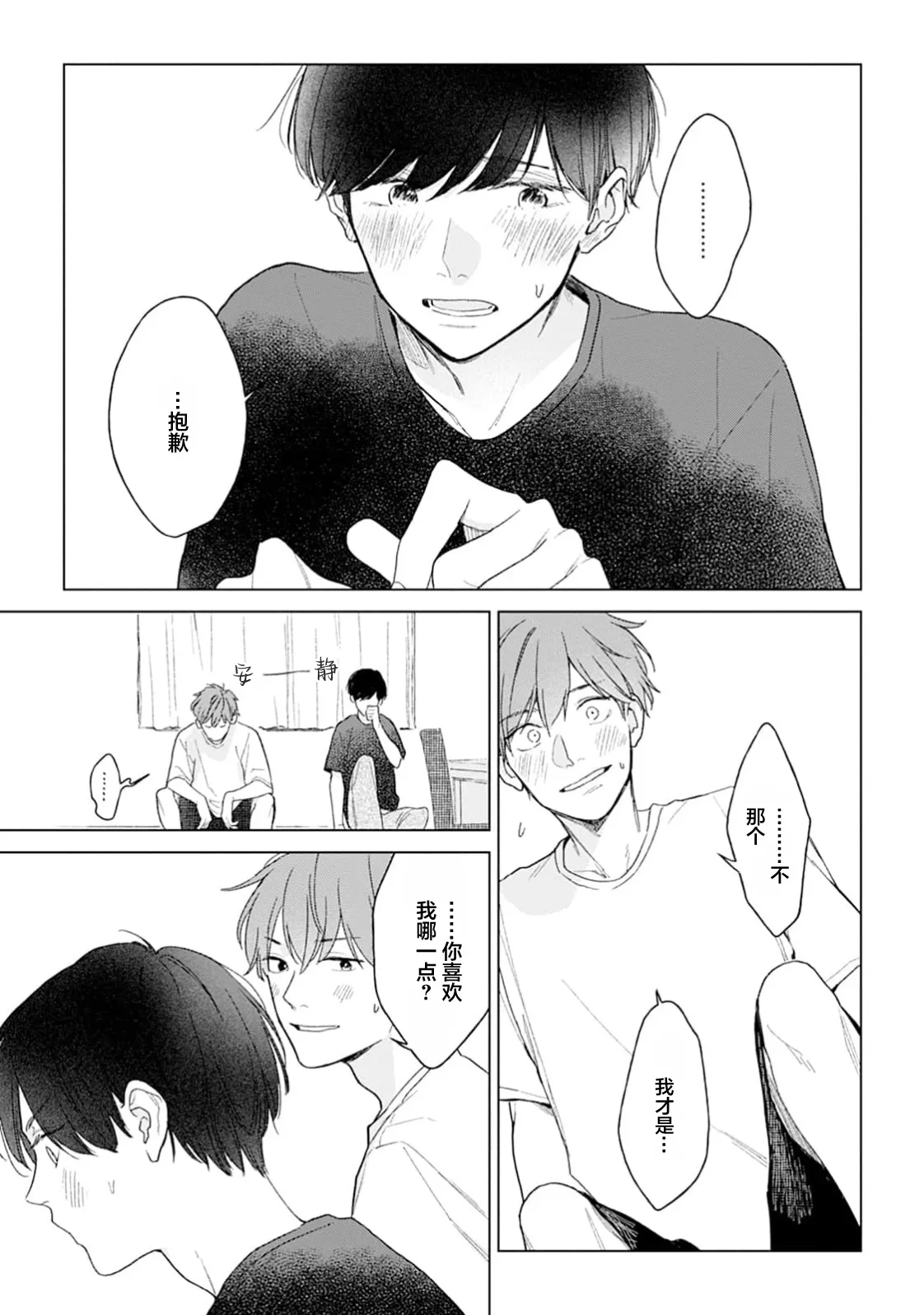 半俓15cm的初戀 - Page 52