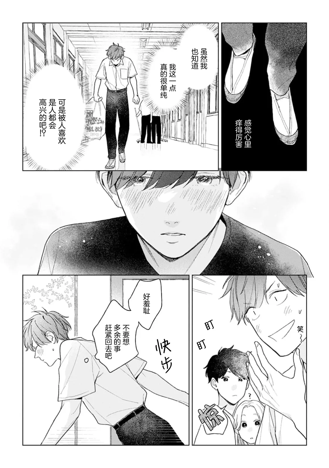 半俓15cm的初戀 - Page 55