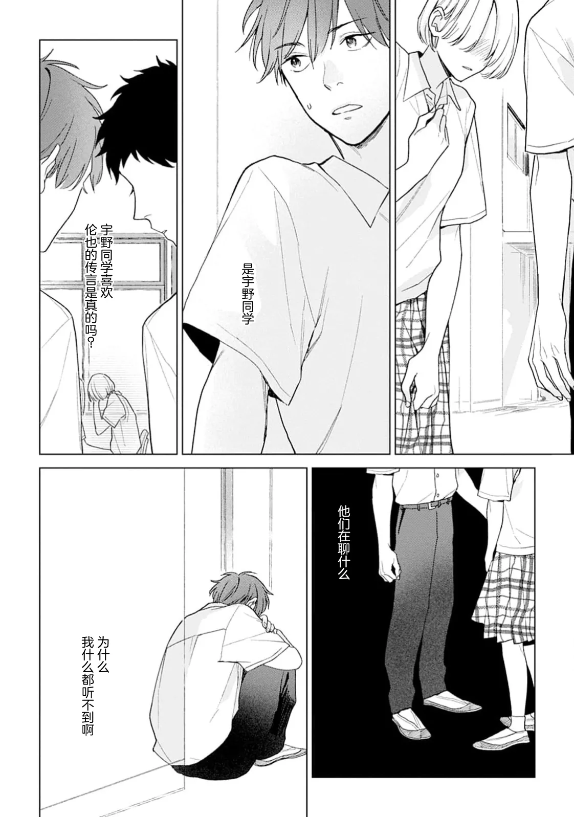 半俓15cm的初戀 - Page 57