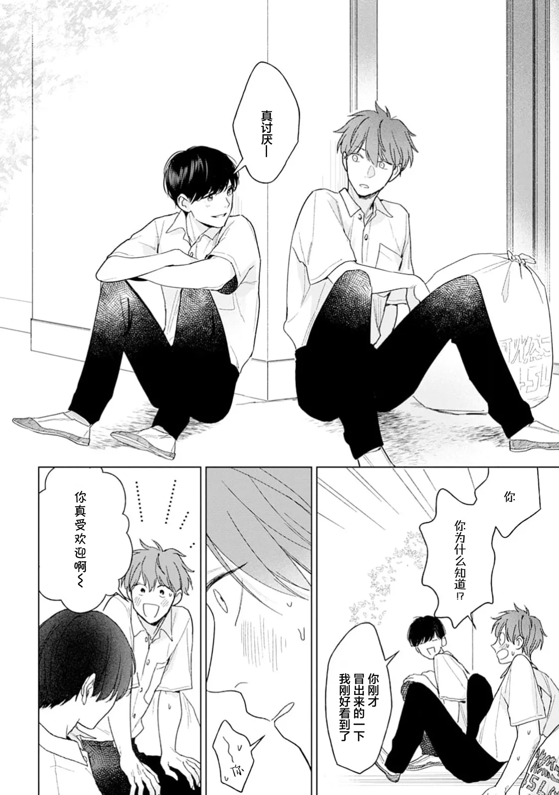 半俓15cm的初戀 - Page 59