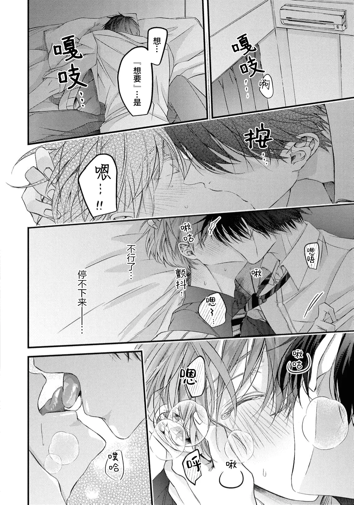 不再當青梅竹馬 - Page 105