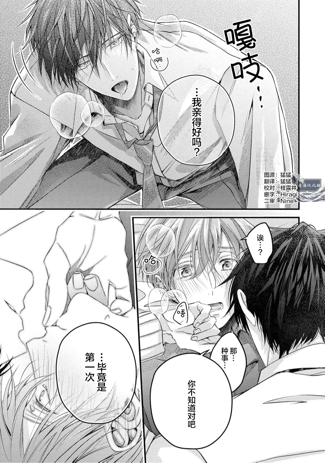 不再當青梅竹馬 - Page 106