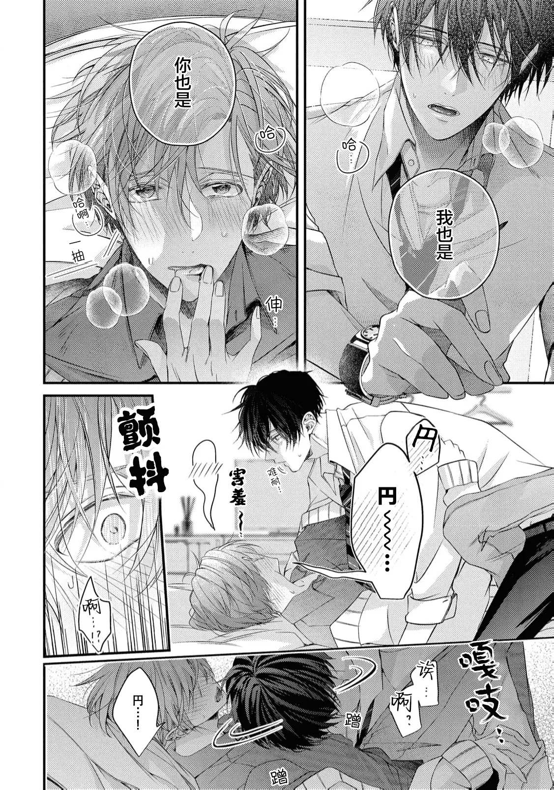 不再當青梅竹馬 - Page 107