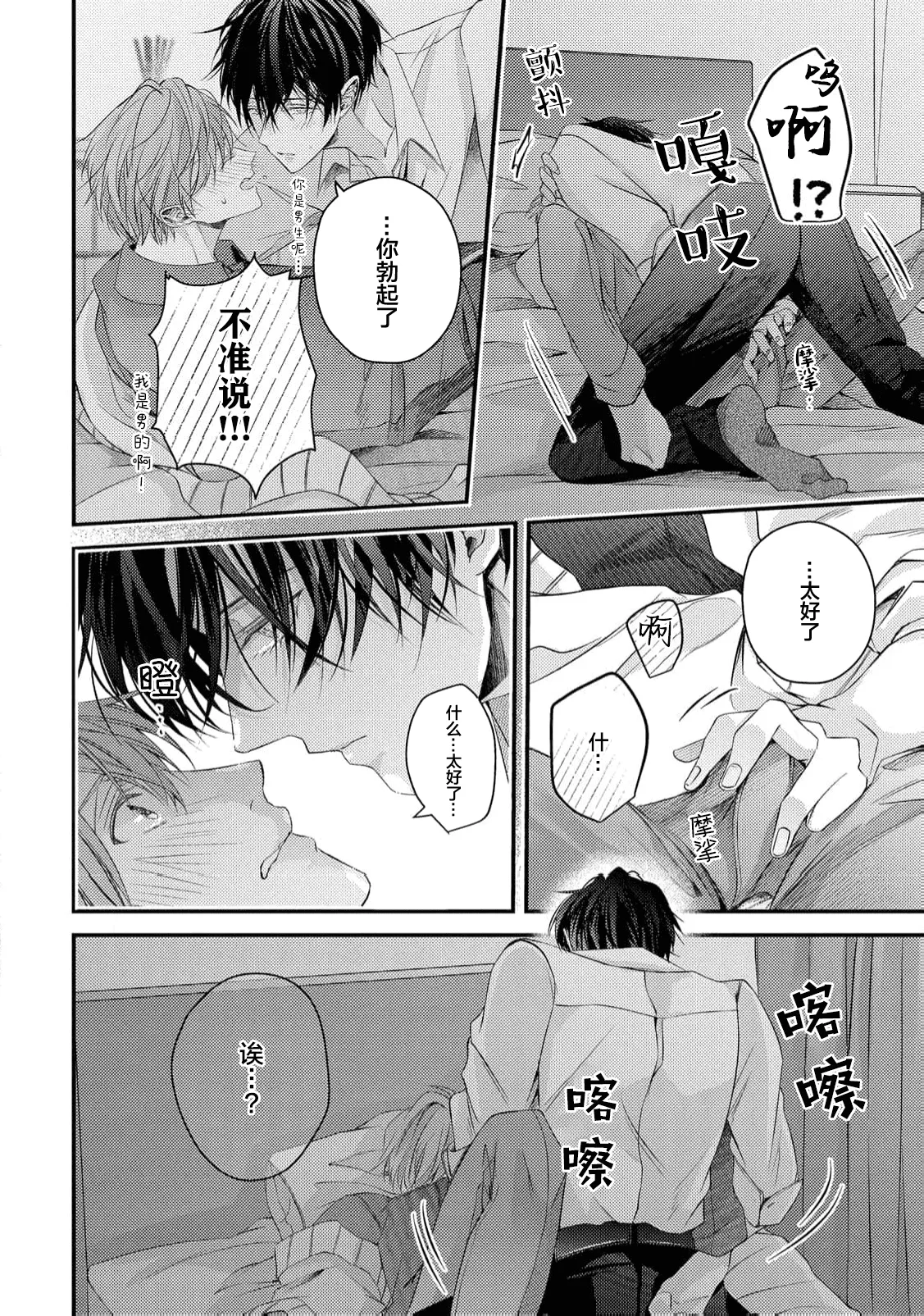 不再當青梅竹馬 - Page 109